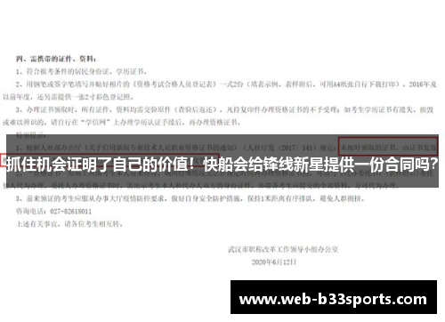 抓住机会证明了自己的价值！快船会给锋线新星提供一份合同吗？