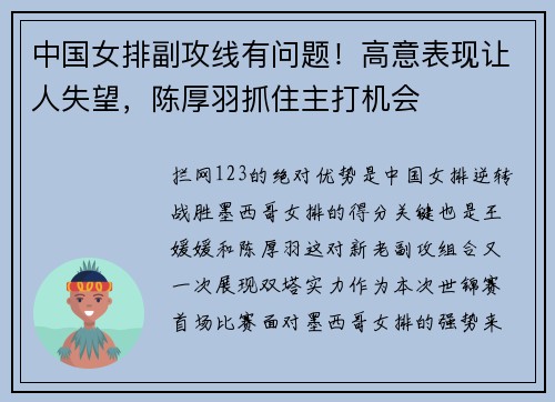 中国女排副攻线有问题!高意表现让人失望,陈厚羽抓住主打机会 中国女排副攻线有问题!高意表现让人失望,陈厚羽抓住主打机会