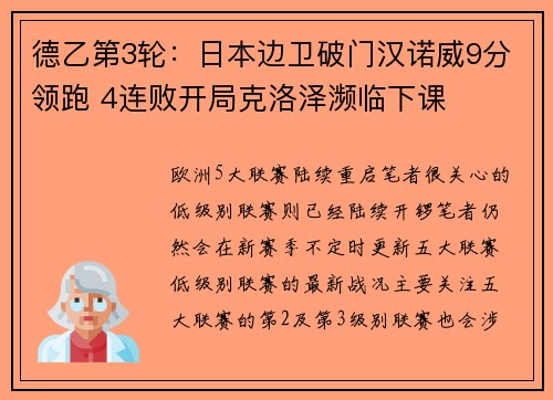 德乙第3轮:日本边卫破门汉诺威9分领跑 4连败开局克洛泽濒临下课 德乙第3轮:日本边卫破门汉诺威9分领跑 4连败开局克洛泽濒临下课